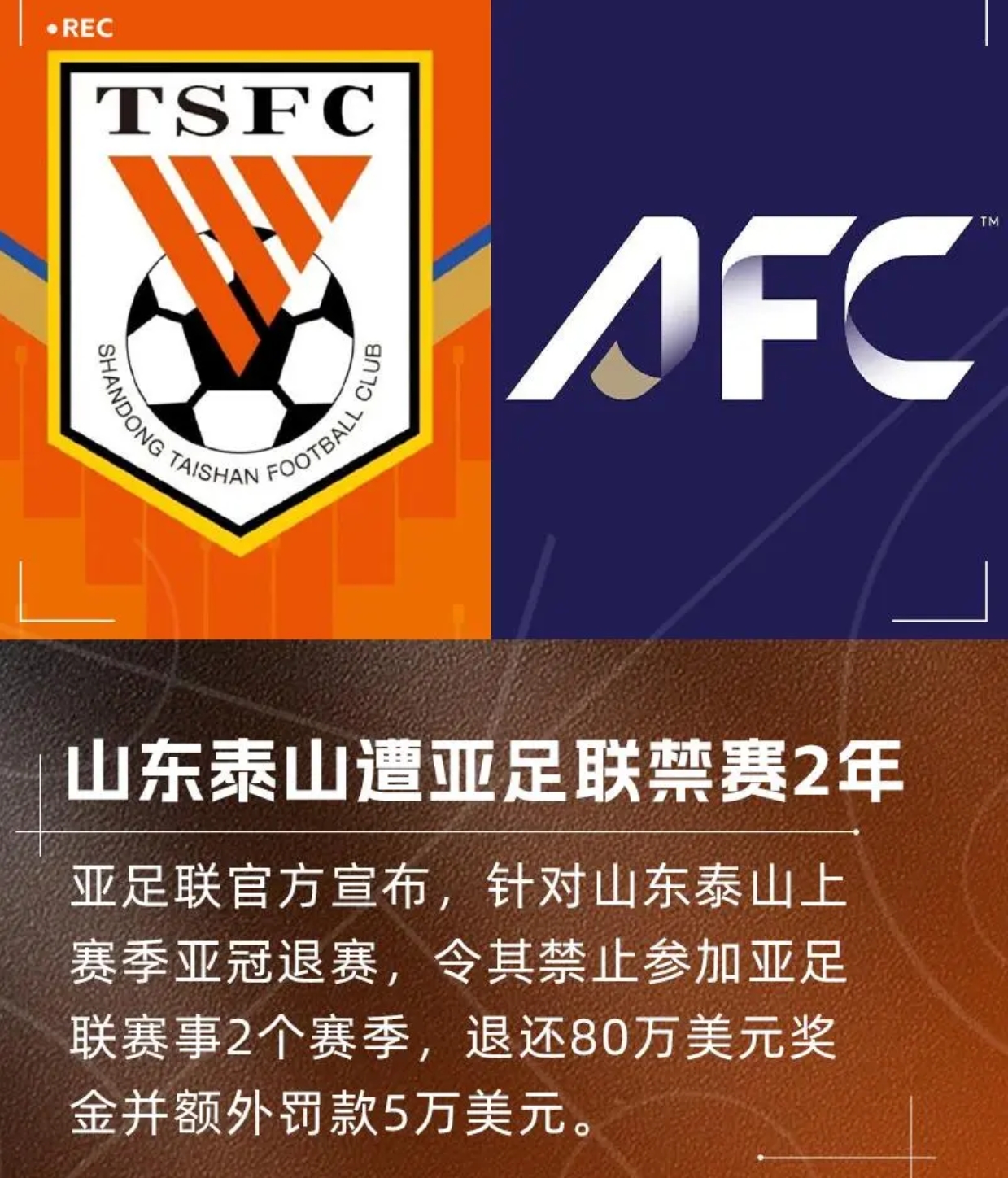 包含里程碑夜山东泰山刷新队史纪录，NBA总决赛加时末段刷纪录，话题不断，医务组通报恢复的词条